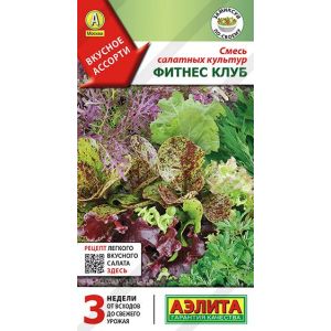 Салат Фитнес Клуб смесь цв.п. 0,5 гр (АЭЛИТА)