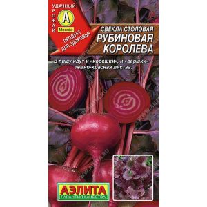 Свекла Рубиновая королева цв.п. 2 гр (АЭЛИТА)