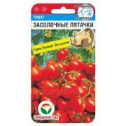 Томат Засолочные пятачки 20шт (Сиб сад)