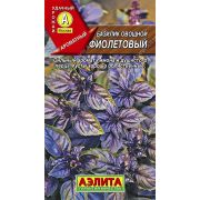Базилик овощ Фиолетовый  цв.п 0,3 гр /АЭЛИТА/