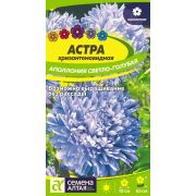 Астра хризантемовидная Аполлония Светло-голубая  Цв.п. 0,2 гр (Сем Алт )