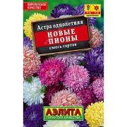 Астра Новые Пионы смесь сортов цв.п.0,2 гр МЕТАЛЛ (АЭЛИТА)