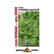 Салат Кучерявец Одесский 1 гр Больше семян уд.с (Гавриш)