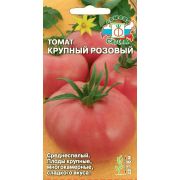 томат Крупный Розовый  0,1гр цв.п.(Седек/60-70см