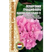 Пеларгония MAVERICK QUICKSILVER F1 (Маверик Квиксильвер) крупноцветковая 3 шт (Ред.Сем.)