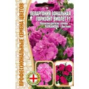 Пеларгония HORIZON VIOLET F1 (Горизонт Виолет) зональная 3 шт (Ред.Сем.)