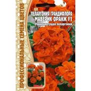 Пеларгония MAVERICK ORANGE F1 (Маверик Оранж) крупноцветковая 3 шт (Ред.Сем.)