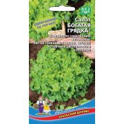 Салат Богатая Грядка 0,25 гр цв.п (Марс)