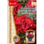 Петуния Двойной Каскад Валентина махровая 5 шт (Ред.Сем.)