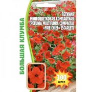 Петуния FIRE CHIEF SCARLET многоцветковая компактная 300 шт (Ред.Сем.)