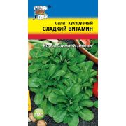 Салат Сладкий Витамин кукурузный цв.п. 0,5 гр /Урожай Удачи