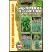 Индийская трава Sorghastrum nutans 0.5 г  (Ред.Сем.)