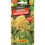 Амарант Аврора золотистый цв.п.0,1 гр (АЭЛИТА)