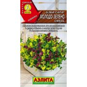 Салат Бэби салат Молодо-зелено смесь ц/п 0,5 гр /АЭЛИТА/