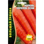 Морковь Королева Осени 3500 шт (Ред.Сем.)