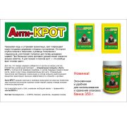 Анти-Крот гранулы 350 гр банка (9) ВХ — купить в городе Кострома, цена ...