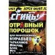 Сгинь! Дуст отравный порошок 50 гр (48) МА