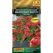 Бегония Махровая Фея красная вечноцветущая цв.п. 5 шт (АЭЛИТА)