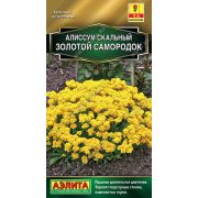 Алиссум Золотой Самородок ц.п. 0,05 гр (АЭЛИТА)