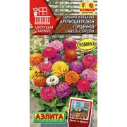 Цинния Крупноцветковая Горшечная изящная смесь сортов цв.п. 12шт (АЭЛИТА)