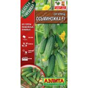 Огурец Осьминожка цв.п.10 шт (АЭЛИТА)