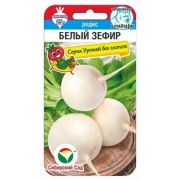 Редис Белый зефир 2 гр (Сиб сад)