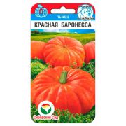 Тыква Красная Баронесса 5 шт (Сиб сад)