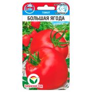 Томат Большая Ягода 20 шт (Сиб сад)