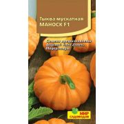 Тыква Маноск мускатная F1 3 шт (Мир садоводов)