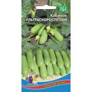 Кабачок Ультраскороспелый 10 шт цв.п. (Марс)