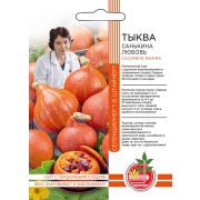 Тыква Санькина любовь 6 шт (Марс)