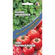 Базилик Карамельный 0,25 гр+Томат Кудрявый малыш 20 шт цв.п.(Марс)