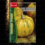 Тыква Голосемянка твердокорая 1 гр (Ред.Сем.)