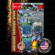 Лобелия REGATTA Голубой каскад 5 шт (Ред.Сем.)