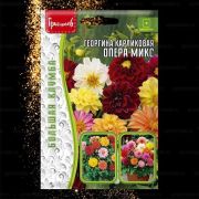 Георгина Опера микс 15 шт (Ред.Сем.)