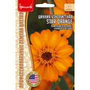 Цинния STAR ORANGE узколистная 5 шт (Ред.Сем.)