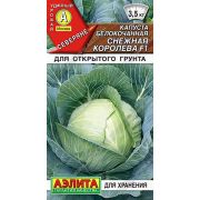 Капуста Снежная Королеа б/к цв.п. 20 ШТ (АЭЛИТА)
