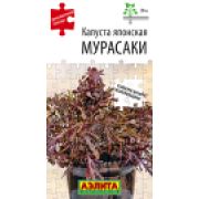 Капуста Японская Мурасаки цв.п. 0,5 гр (АЭЛИТА)