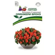 Бальзамин Оранжери Бронз махровый 5 шт (Партнер)
