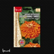 Цинния JUILETTE ORANGE SHADES карликовая 5 шт (Ред.Сем.)