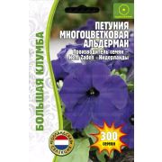 Петуния Альдерман многоцветковая компактная 300 шт (Ред.Сем.)