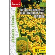 Бархатцы Шаровидный Куст Золотой 100 шт (Ред.Сем.)