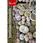 Литопс Живые камни смесь 4 шт (Ред.Сем.)