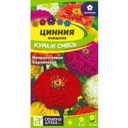 Цинния Кураж смесь цв.п.0,2 гр. (Сем Алт)