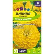Цинния Кураж желтая цв.п.0,2 гр. (Сем Алт)