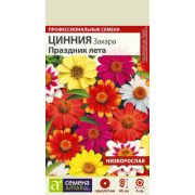 Цинния Захара Праздник лета 5 шт. (Сем Алт)