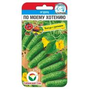 Огурец По Моему хотению F1 7шт (Сиб сад)