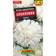 Астра Аполлония Белая цв/п 0,2 гр  (АЭЛИТА)