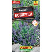 Котовник Кошечка цв.п. 0,2 гр (АЭЛИТА)