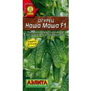 Огурец Наша Маша цв.п. 10 шт (АЭЛИТА)